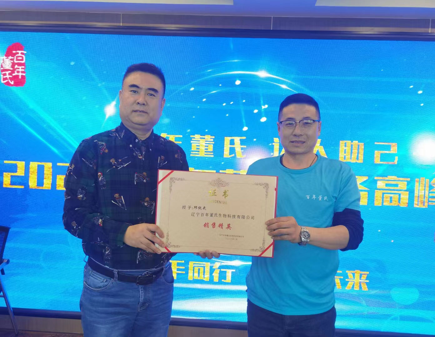 后疫情时代百年董氏商务高峰论坛 