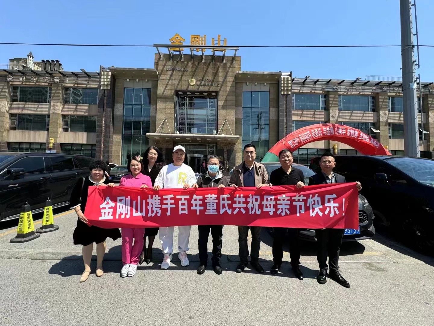 5月12号是母亲节，百年董氏公司和金刚山联手献爱心送健康 