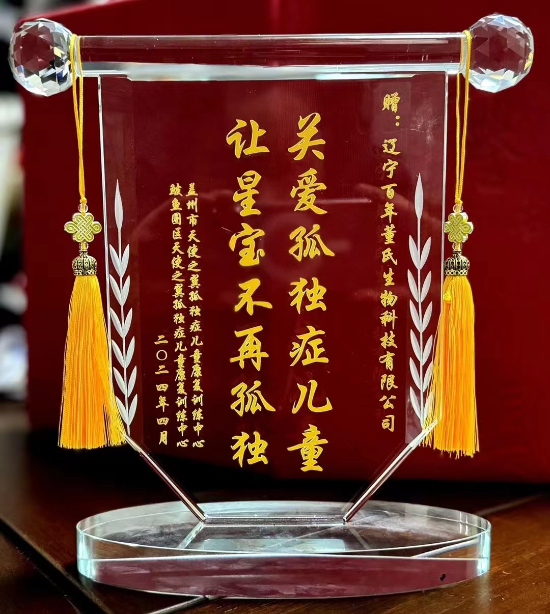 4月2日是第十七个世界孤独症日，百年董氏作为有着深厚责任感的企业，为孤独症儿童送去爱心捐赠物品 