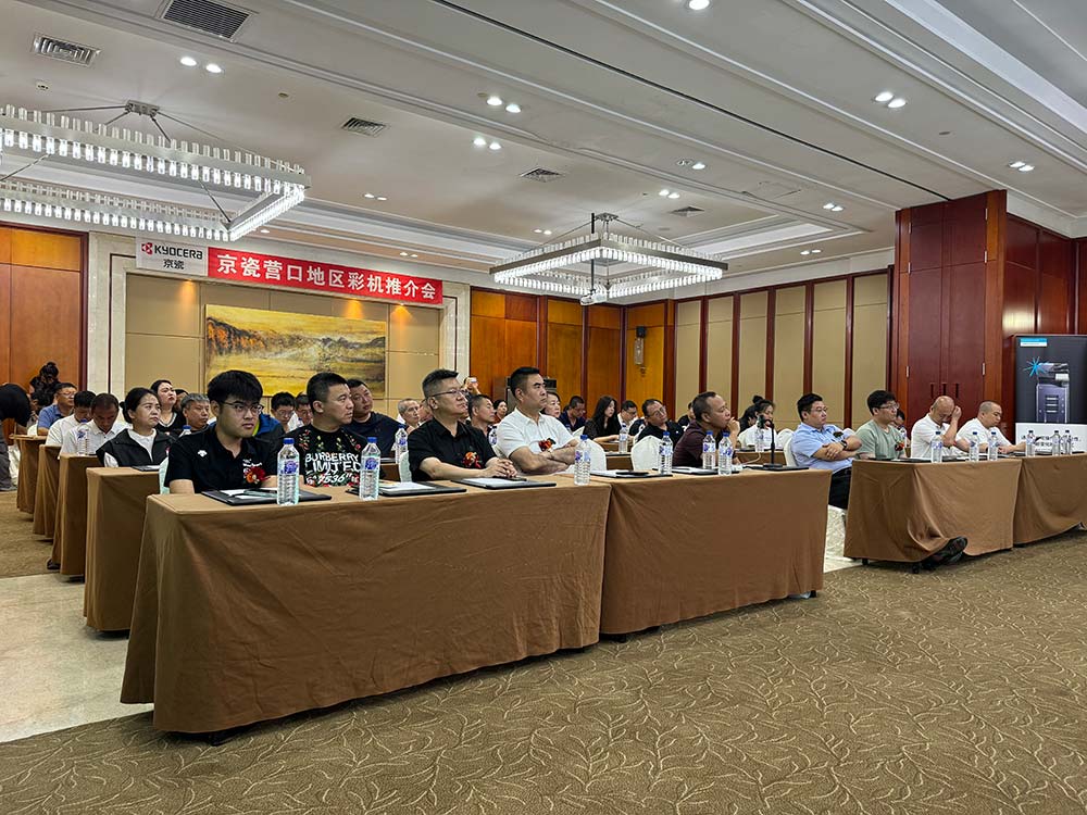 百年董氏助力智能办公用品推广大会 