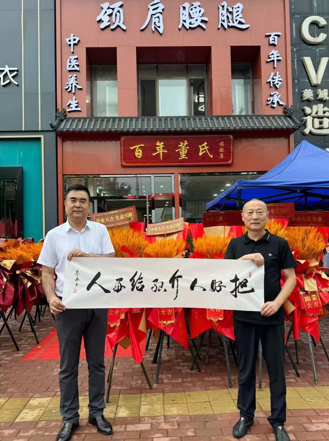 2024年9月1日，百年董氏旗舰店盛大启航！ 