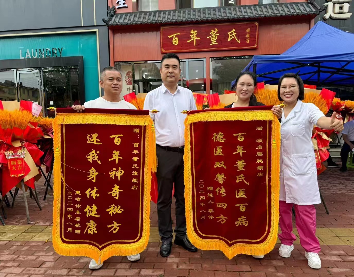 2024年9月1日，百年董氏旗舰店盛大启航！ 