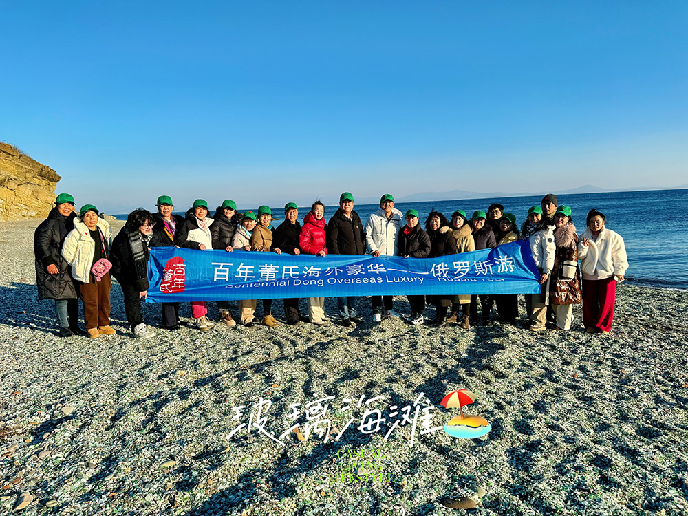 百年董氏万店连锁精英--共游海参崴 