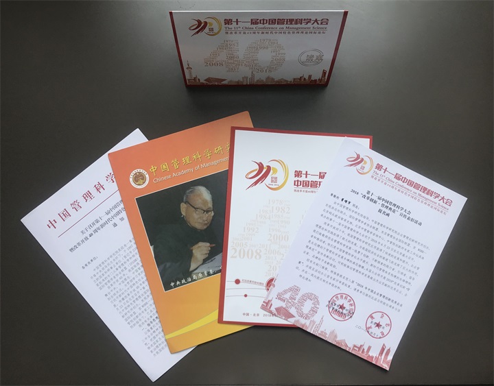 恭喜百年董氏董事长董增军先生受邀参加在北京召开的“第十一届中国管理科学大会” 