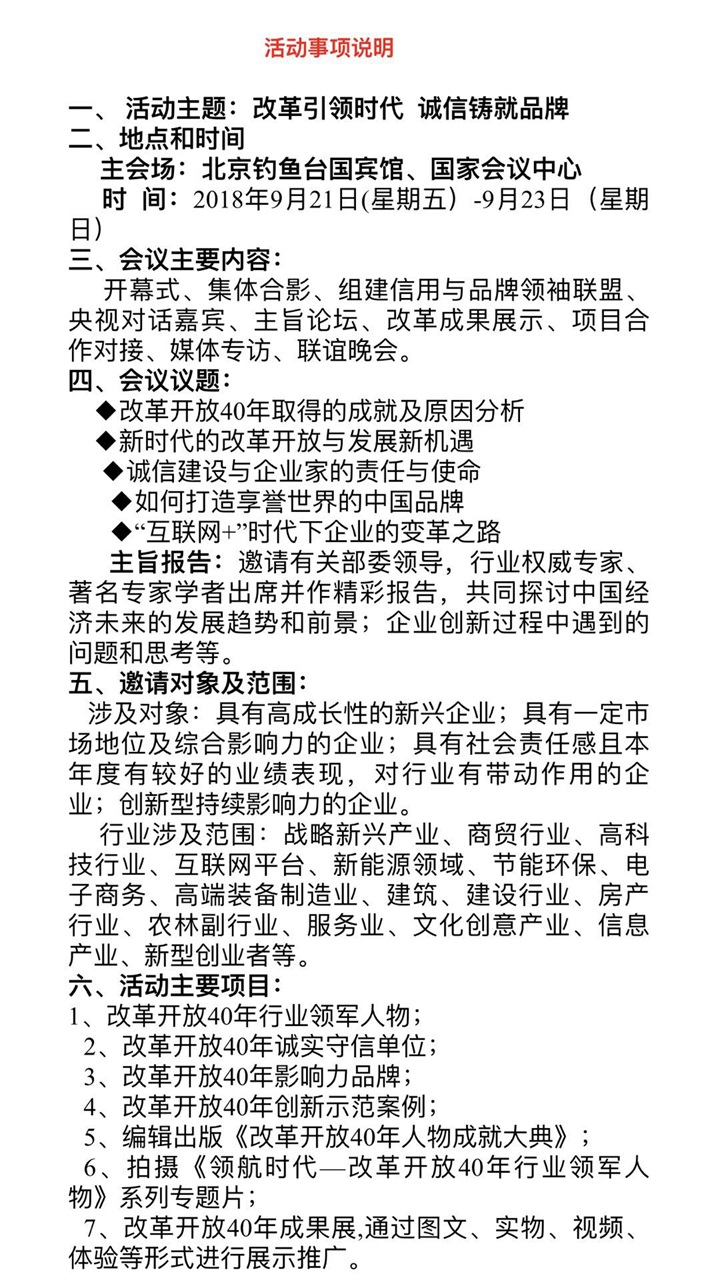恭喜百年董氏公司董事长董增军先生受邀参加 “领航时代-纪念改革开放40周年行业领军人 物盛典暨信用与品牌建设成就巡礼”会议 