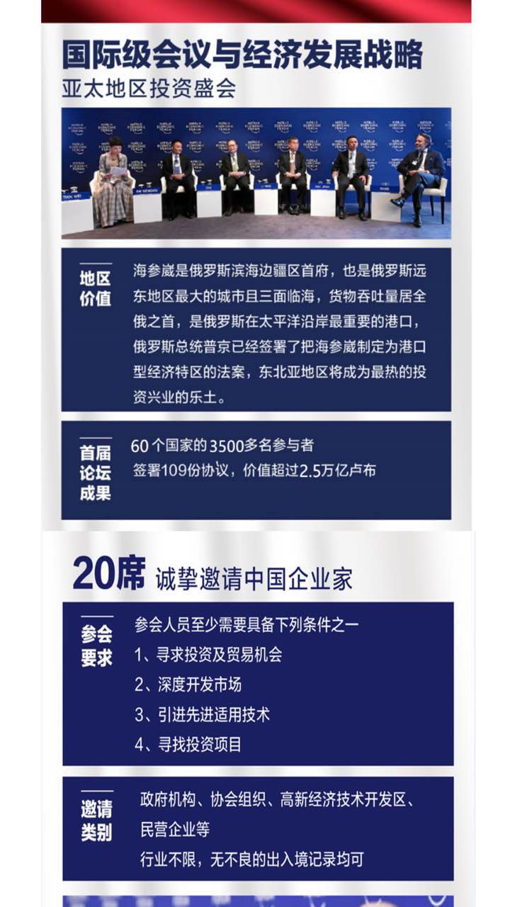 恭喜百年董氏公司董事长董增军先生受邀参加“第四届 东方经济论坛” 