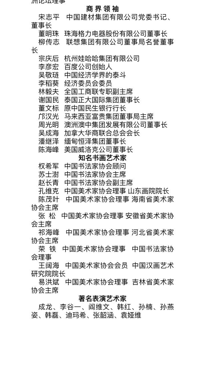 恭喜百年董氏公司董事长董增军先生受邀参加“同根同梦·2018全球华人中秋联谊会” 