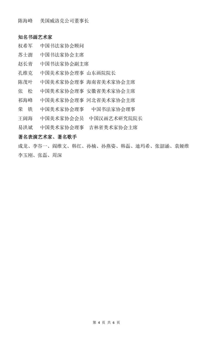 恭喜百年董氏公司董事长董增军先生受邀参加在北京人民大会堂举办的“同根同梦·2019全球华人春节联欢晚会暨楷模人物年度盛典” 