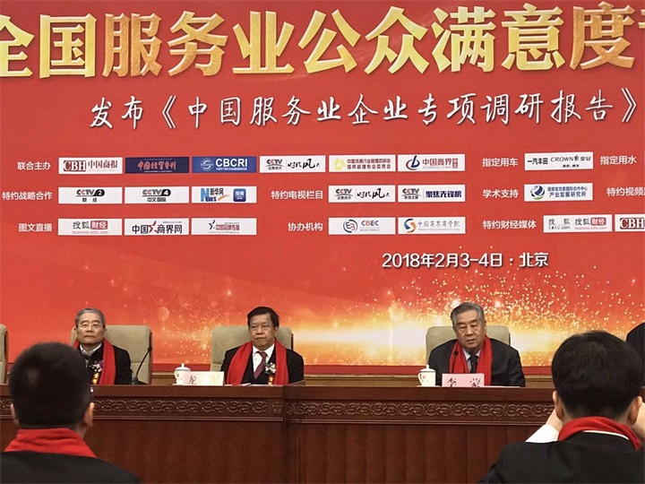 百年董氏公司董事长董增军先生受国家相关部门的邀请参加“第七届全国服务业公众满意度专项调研新闻发布领袖年会暨中国商界企业家俱乐部理事2018春节贺岁电视大拜年”活动 