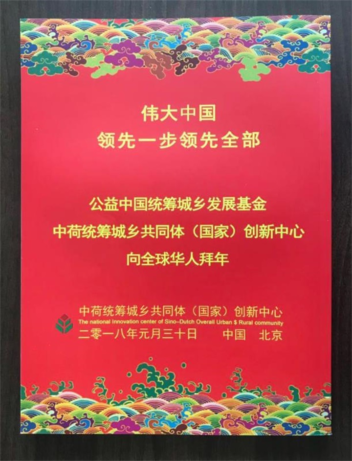 百年董氏公司及董事长董增军先生事迹入编“2018同根同梦 · 全球华人春节联欢晚会”杂志并面向全球发行 