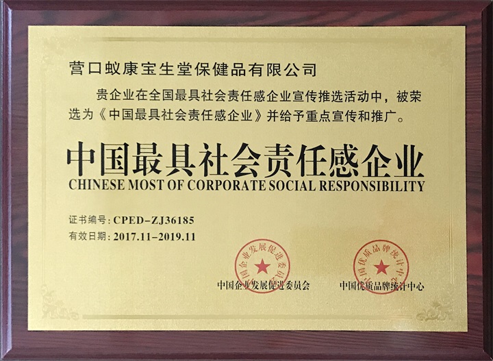 百年董氏荣获《中国最具社会责任感企业》 