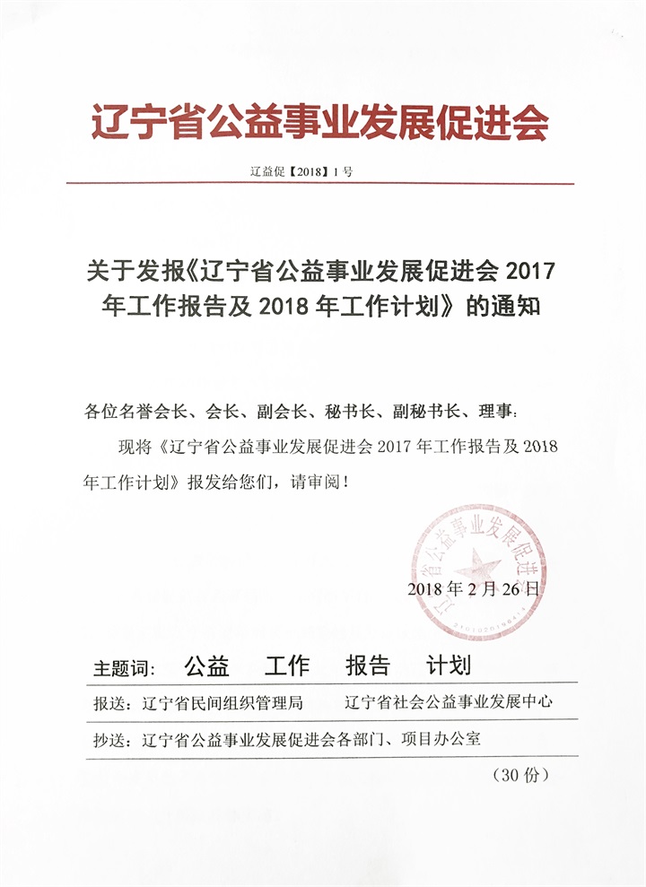 恭喜百年董氏公司董事长董增军先生被“辽宁省公益事业发展促进会”授予“辽宁省社会公益事业贡献者”称号 